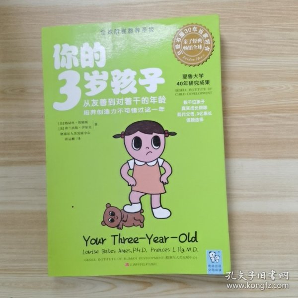 你的3岁孩子：从友善到对着干的年龄，培养创造力不可错过这一年