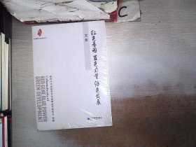 “红色基因 蓝色力量 绿色发展”文集（中国建筑文化品牌丛书）