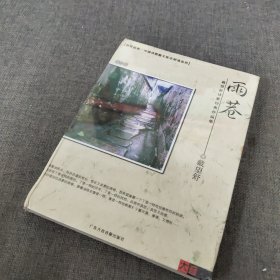 雨巷－戴望舒诗歌经典作品集