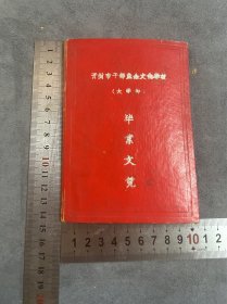 1965年 开封市干部业余文化学校（大学部）毕业文凭