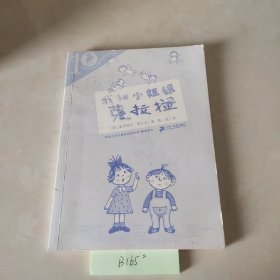 彩乌鸦系列：我和小姐姐克拉拉（10周年版）