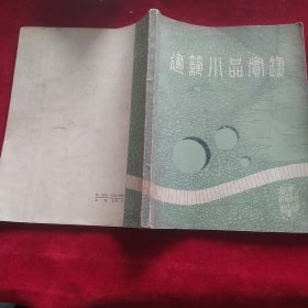 建筑小品实录