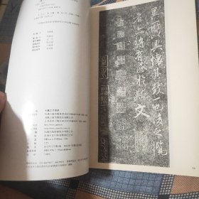 中国古代法书选：王羲之兰亭序