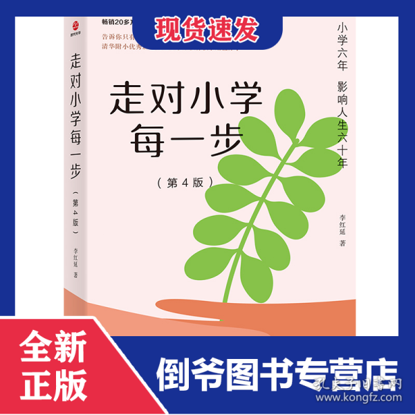 走对小学每一步(第4版)