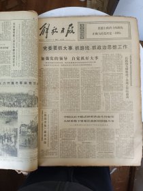 原版解放日报【1974年1月1-30日全缺31一天】一个月合订