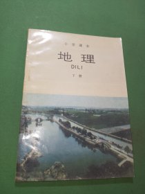 小学课本地理下册