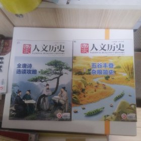 国家人文历史 2025年1月上下
