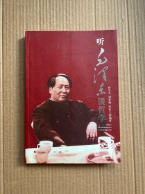 听毛泽东谈哲学