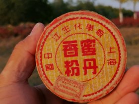 五十年代 带 中华人民共和国化妆品检验证 上海江生化学厂 蜜丹香粉 老粉盒 上海老物件 老商标 老广告