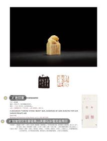 陈巨来旧款−钱瘦铁刻古兽钮寿山芙蓉石−孙雪泥自用印1962年作 印文：紫雪廔