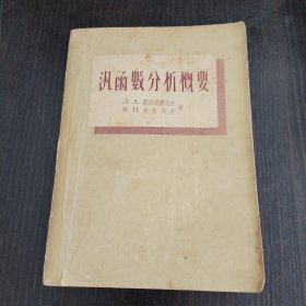 汎函数分析概要