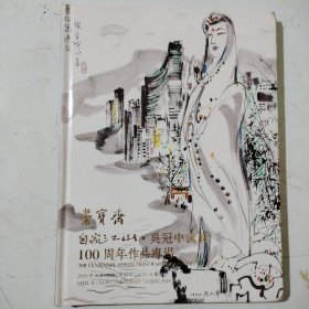 荣宝斋，自家江山，吴冠中诞辰100周年作品专场