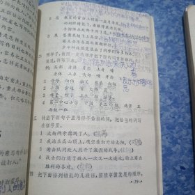 六年制小学课本 语文 第九册
