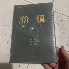 价值：我对投资的思考 （高瓴资本创始人兼首席执行官张磊的首部力作)