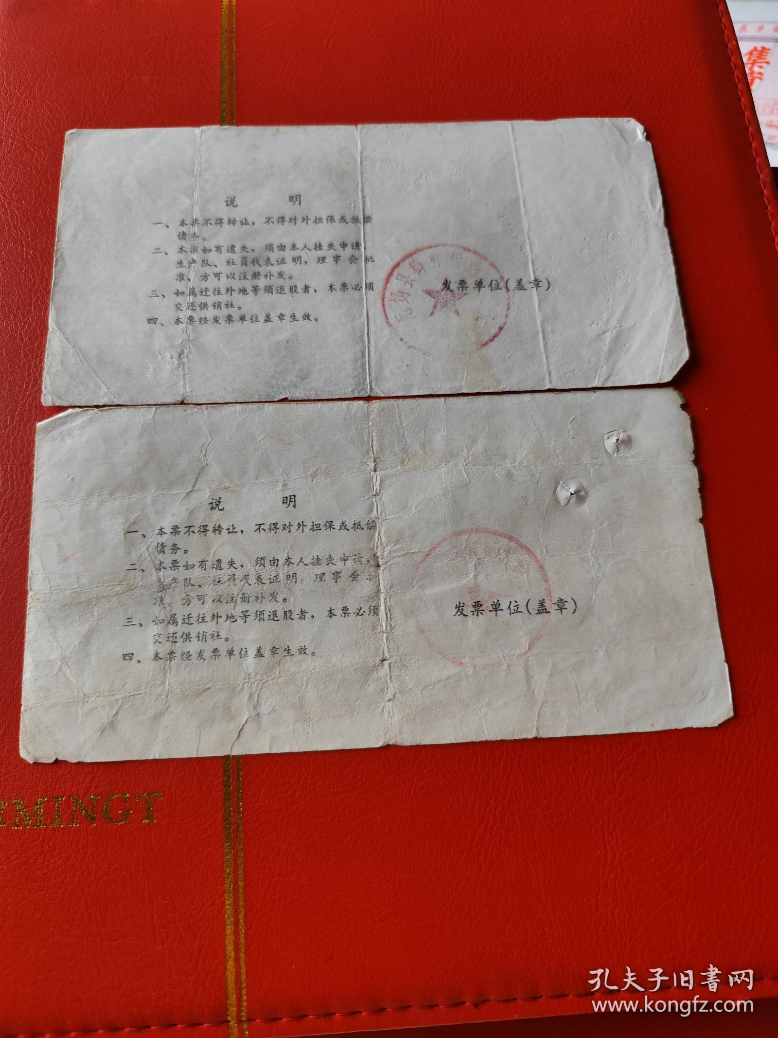 八十年代江苏无锡合作社股票两枚