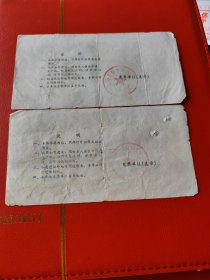 八十年代江苏无锡合作社股票两枚