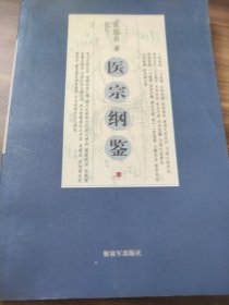 医宗纲鉴