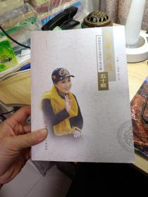 芳华英俊五十载：武俊英艺术生涯五十年文集