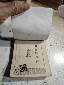 铁道游击队（连环画）