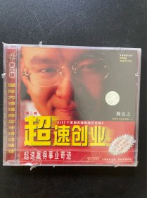 超速创业（VCD）