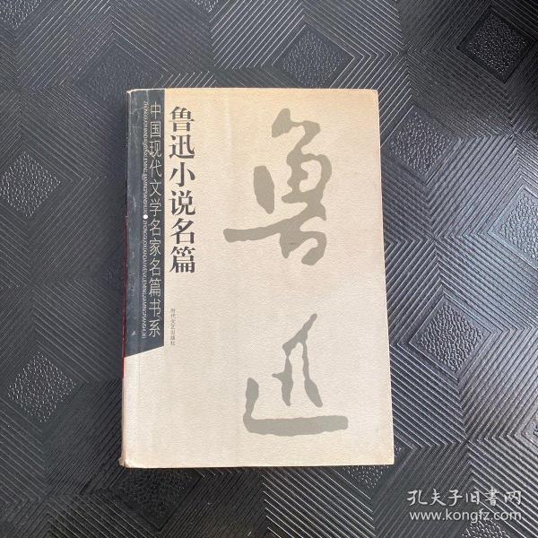 中国现代文学名家经典文库：苏曼殊作品