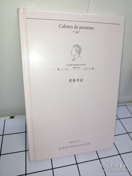青春手记（笔记本）