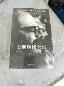 金斯堡诗全集(套装共3册)