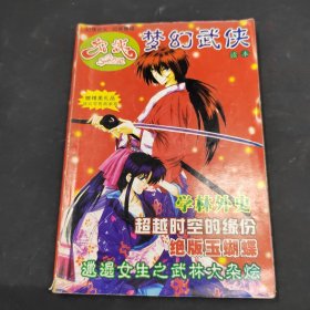 幻俠show叢書(shū)夢(mèng)幻武俠