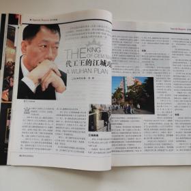 杂志《商界（2009年5月号.上旬刋.总第289期）》调光大师陈俊村/东星赌局/代工王江城攻略/杀毒狮虎斗/角力上网本/高手与黑客/乐活老板L〇HASB〇SS/花荄纪事.5.12地震一周年灾区重建样本/疯癫便利店/等