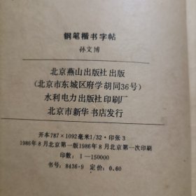 钢笔楷书字帖s15-2