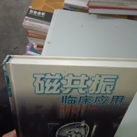 RR磁共振临床应用