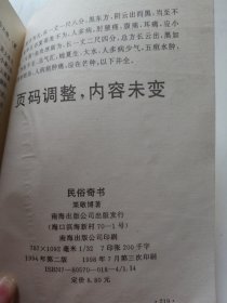 民俗奇书