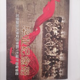 毕业纪念册北京联合大学文法学院87届