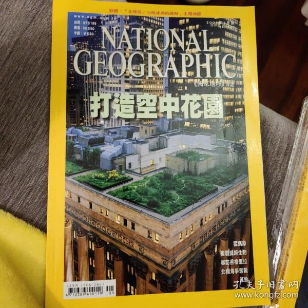 NATIONAL GEOGRAPHIC 国家地理中文版 2009年全年十一本缺6月 赠高棉帝国和北极海主题地图