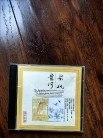 《黄河/梁祝》，《梁祝小提琴协奏曲》西崎崇子小提琴，甄健豪指挥；《黄河钢琴协奏曲》殷承宗钢琴，CD，DDD，1992年德国原版唱片