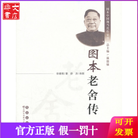 图本老舍传