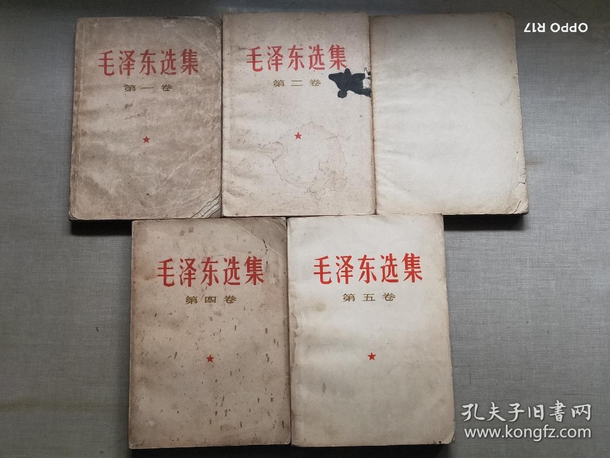 毛泽东选集  全五卷，1-2-3-4-卷-白皮简体版第5卷77年一版一印