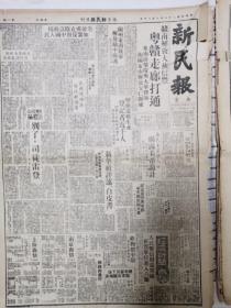 新民报1949年8月20日，赣南解放大庆信豐，粤赣走廊打通，华南游击队与大军会师，衡阳东南解放安仁，兰州东南解放榆中临眺，新华社文章别了司徒雷登