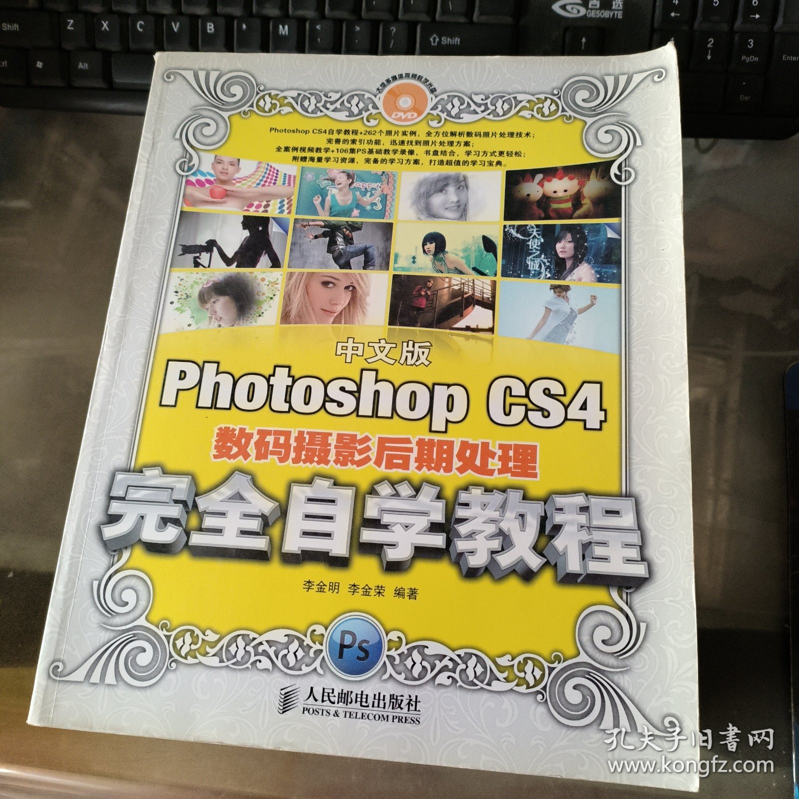 中文版Photoshop CS4数码摄影后期处理完全自学教程 附盘