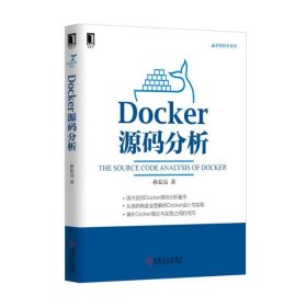 Docker源码分析