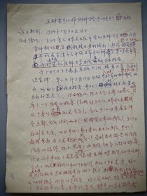 工程院士、中国手外科之父、积水潭医院原名誉院长 王树寰 1984年手稿“手部损伤后的康复”16开两页三面全 151