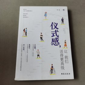 仪式感，让我们活得更高级