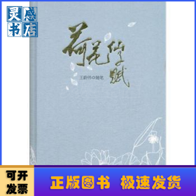 荷花仙子賦