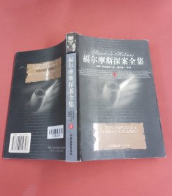 福尔摩斯探案全集