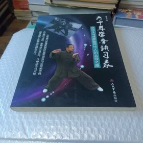 六十年学拳讲习录：洪均生与蒋家骏两代人的太极之路