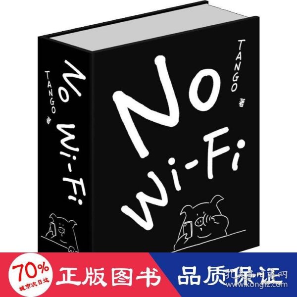 NoWiFi（简装版）