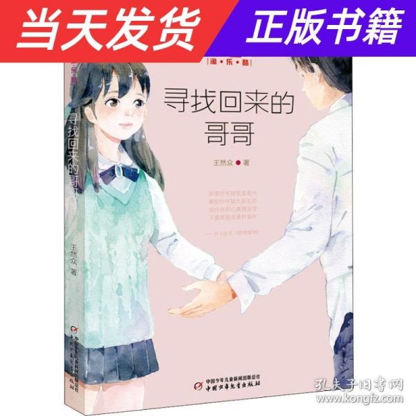 《儿童文学》淘乐酷：寻找回来的哥哥