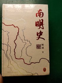南明史
