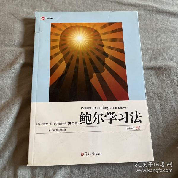 鲍尔学习法：在大学和生活中取得成功的策略