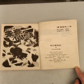 漫画系列   (奇幻爱丽丝) （10本合售）  品相如图（长廊51F）